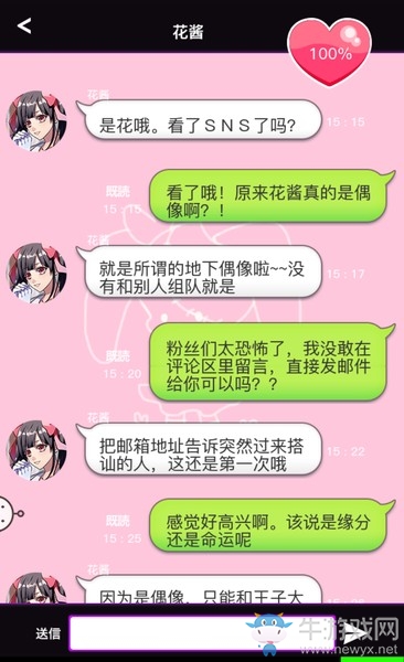 《秘密的關(guān)系開始了》全人物完美攻略