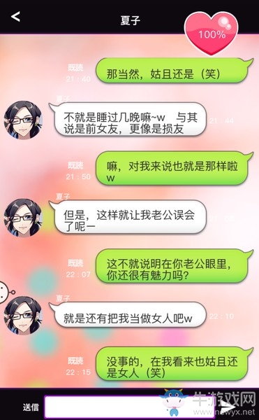 《秘密的關(guān)系開始了》全人物完美攻略