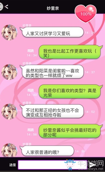 《秘密的關系開始了》全人物完美攻略