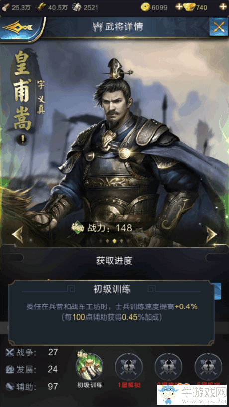 《亂世王者》皇甫嵩全面解析