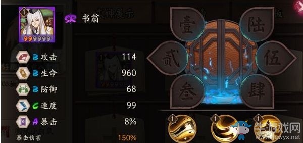 《陰陽師》新SR式神書翁技能詳解
