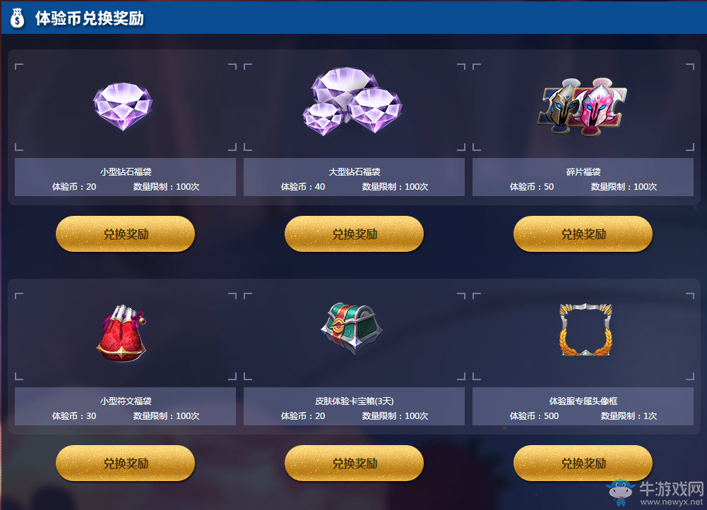 《王者榮耀》體驗服—體驗幣獲取攻略