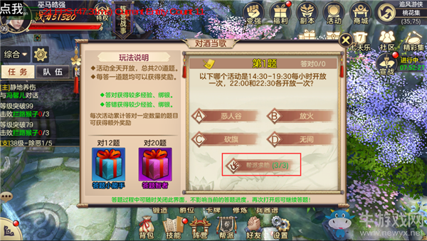 《劍蕩八荒》對酒當(dāng)歌答題介紹