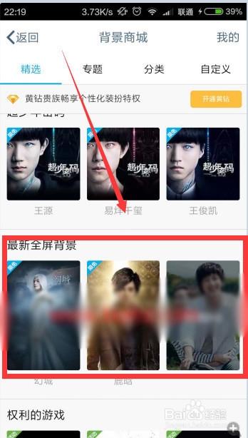 《QQ空間》怎么變透明