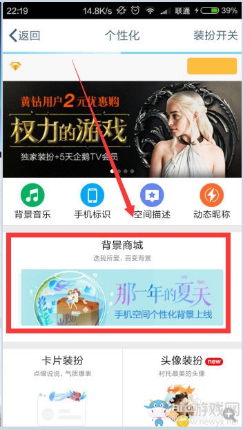 《QQ空間》怎么變透明