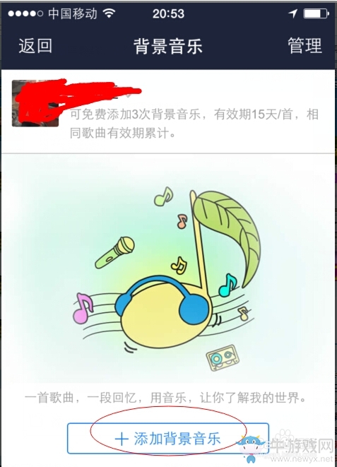 《QQ空間》如何設(shè)置背景音樂(lè)