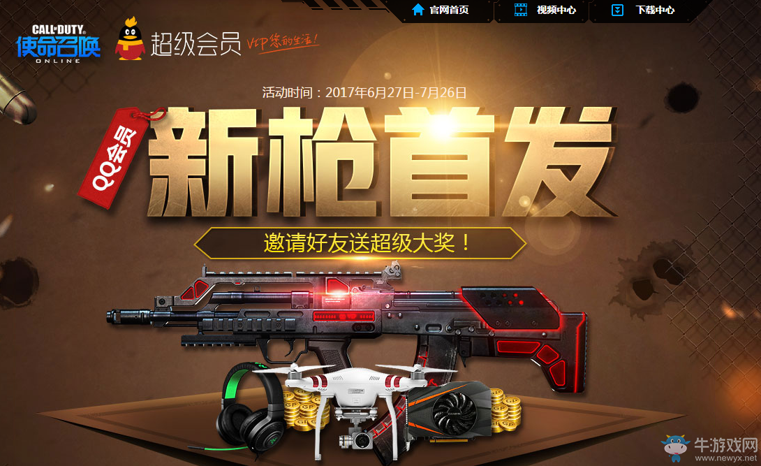 《使命召喚OL》新槍首發(fā)  邀請(qǐng)好友送超級(jí)大獎(jiǎng)