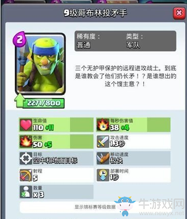 《皇室戰(zhàn)爭(zhēng)》投矛手與弓箭手屬性對(duì)比分析
