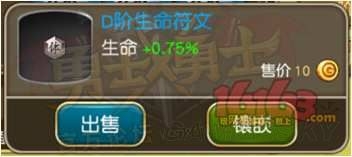 《勇士X勇士》符文玩法攻略