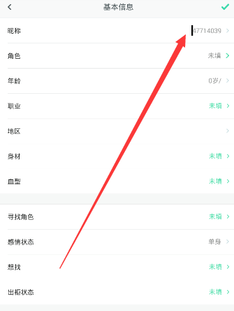 《lesdo》怎么修改昵稱