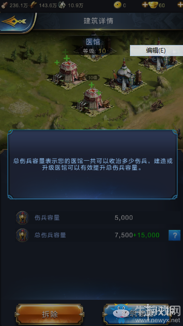 《亂世王者》醫(yī)館各項升級數(shù)據(jù)一覽