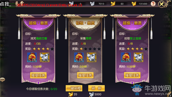《劍蕩八荒》懸賞任務(wù)