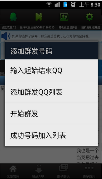 《qq空間》刷留言神器