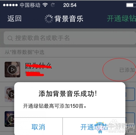 《QQ空間》如何設(shè)置背景音樂(lè)