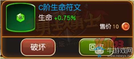 《勇士X勇士》符文玩法攻略