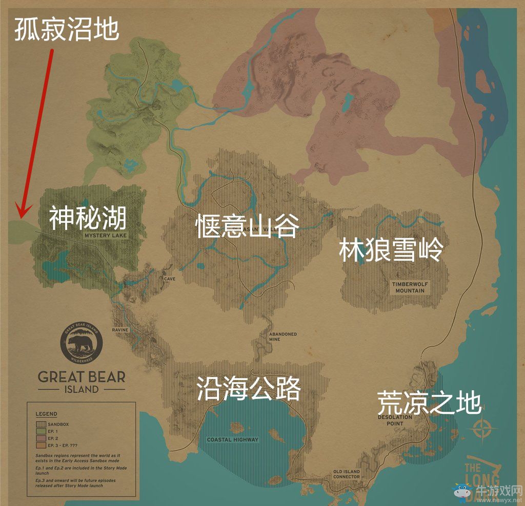 《漫漫长夜》中文地图大全