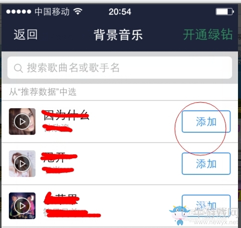 《QQ空間》如何設(shè)置背景音樂(lè)