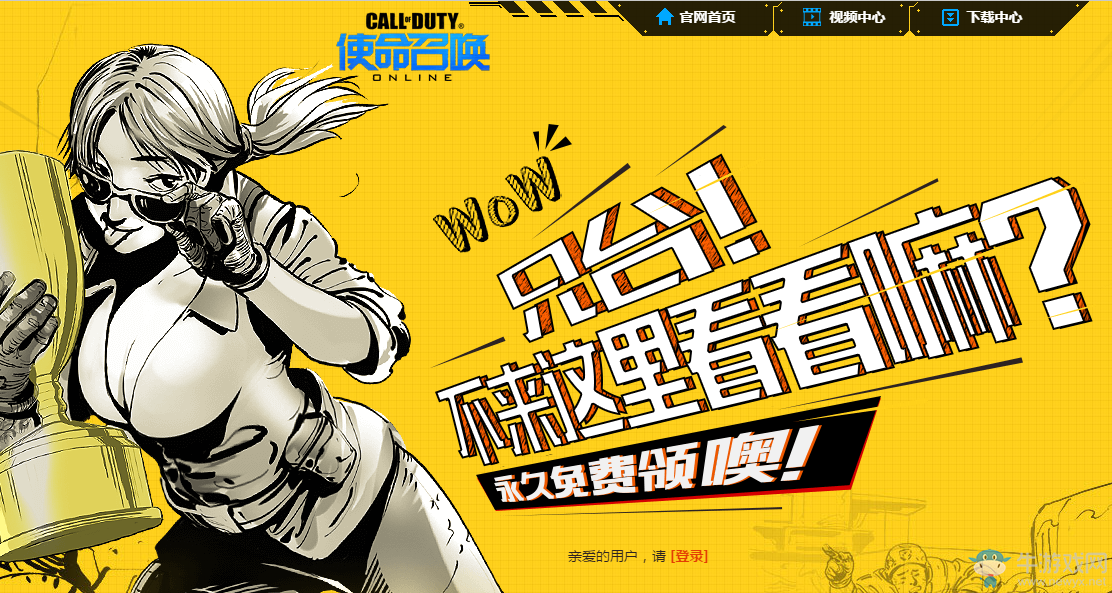 《使命召喚OL》兄臺(tái)！不來這里看看嘛？ 免費(fèi)領(lǐng)永久