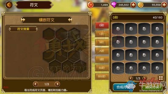 《勇士X勇士》符文玩法攻略