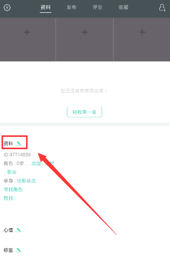《lesdo》怎么修改昵稱