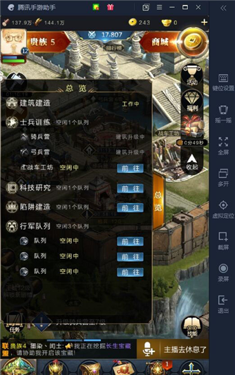 《亂世王者》新手攻略