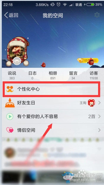 《QQ空間》怎么變透明