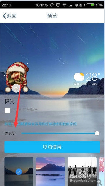《QQ空間》怎么變透明