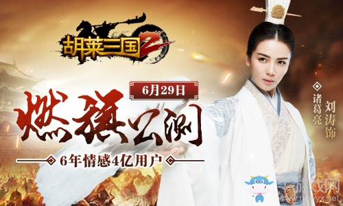 《胡萊三國(guó)2》公測(cè)時(shí)間