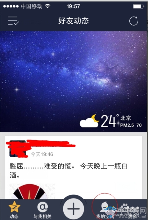 《QQ空間》如何設(shè)置背景音樂(lè)
