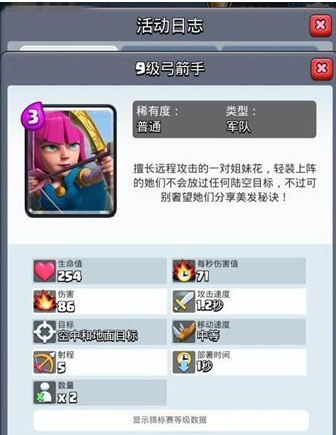 《皇室戰(zhàn)爭(zhēng)》投矛手與弓箭手屬性對(duì)比分析