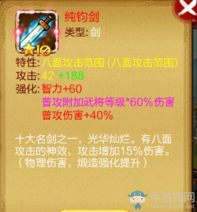 《戰(zhàn)棋天下》普通裝備介紹