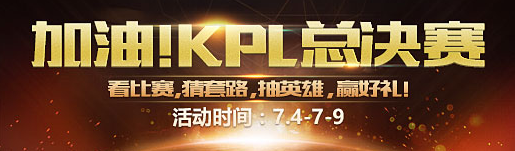 《王者榮耀》總決賽音符兌換英雄信物推薦