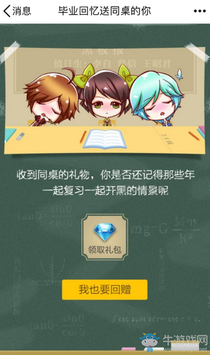 《王者榮耀》同桌的禮物禮包領(lǐng)取攻略