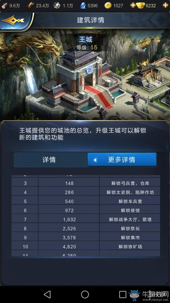 《亂世王者》建筑怎么升級？《亂世王者》建筑玩法介紹