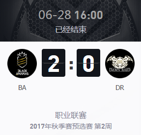 《王者榮耀》2017KPL秋季賽預(yù)選賽6月28號BA vs DR比賽視頻