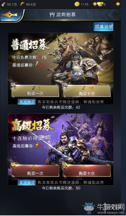 《亂世王者》武將怎么獲得 武將招募介紹