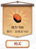 《陰陽(yáng)師》450友情點(diǎn)兌換100體力合算嗎
