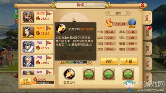 《胡萊三國2》陣容搭配攻略