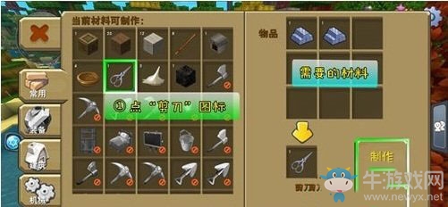 《迷你世界》剪刀合成表