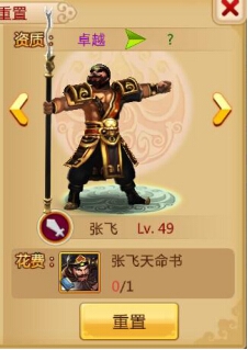 《胡萊三國2》張飛培養(yǎng)攻略