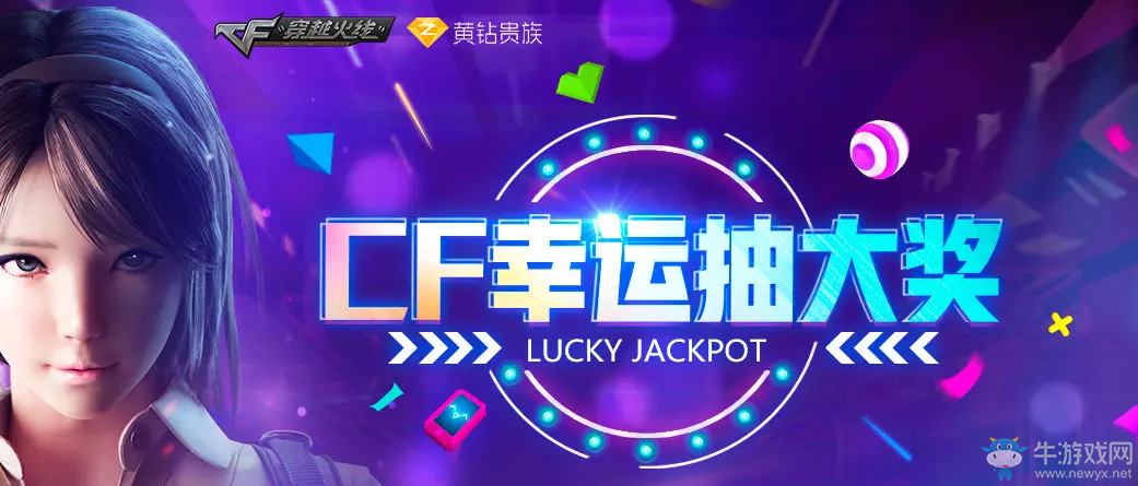 《CF》幸運(yùn)抽大獎(jiǎng) CF點(diǎn)拿不停