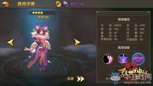 《亂世神話》妲己介紹
