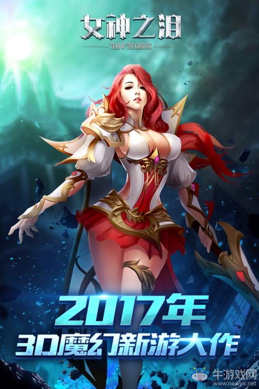 《女神之淚》下載地址