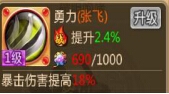 《胡萊三國2》張飛培養(yǎng)攻略