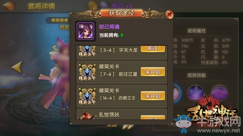 《亂世神話》妲己介紹
