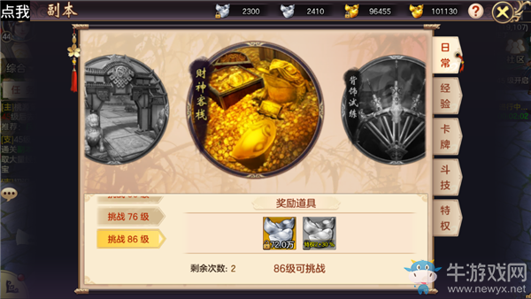 《劍蕩八荒》財神客棧攻略