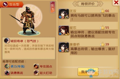 《胡萊三國2》張飛培養(yǎng)攻略