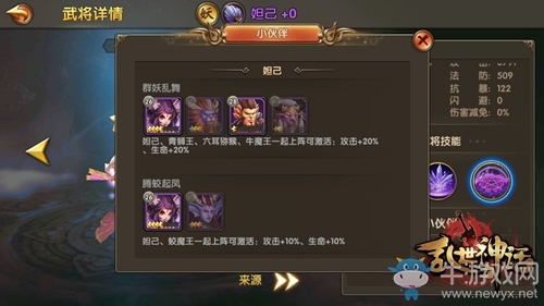 《亂世神話》妲己介紹
