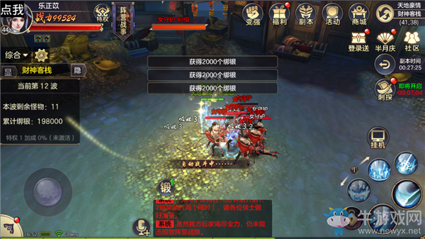 《劍蕩八荒》財神客棧攻略
