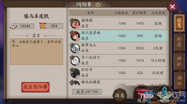 《陰陽師》體驗服6月30日更新內(nèi)容 全國試合開啟協(xié)同斗技改版
